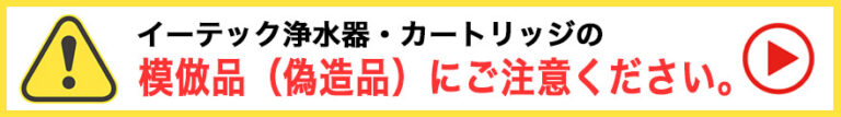 模倣品注意バナー